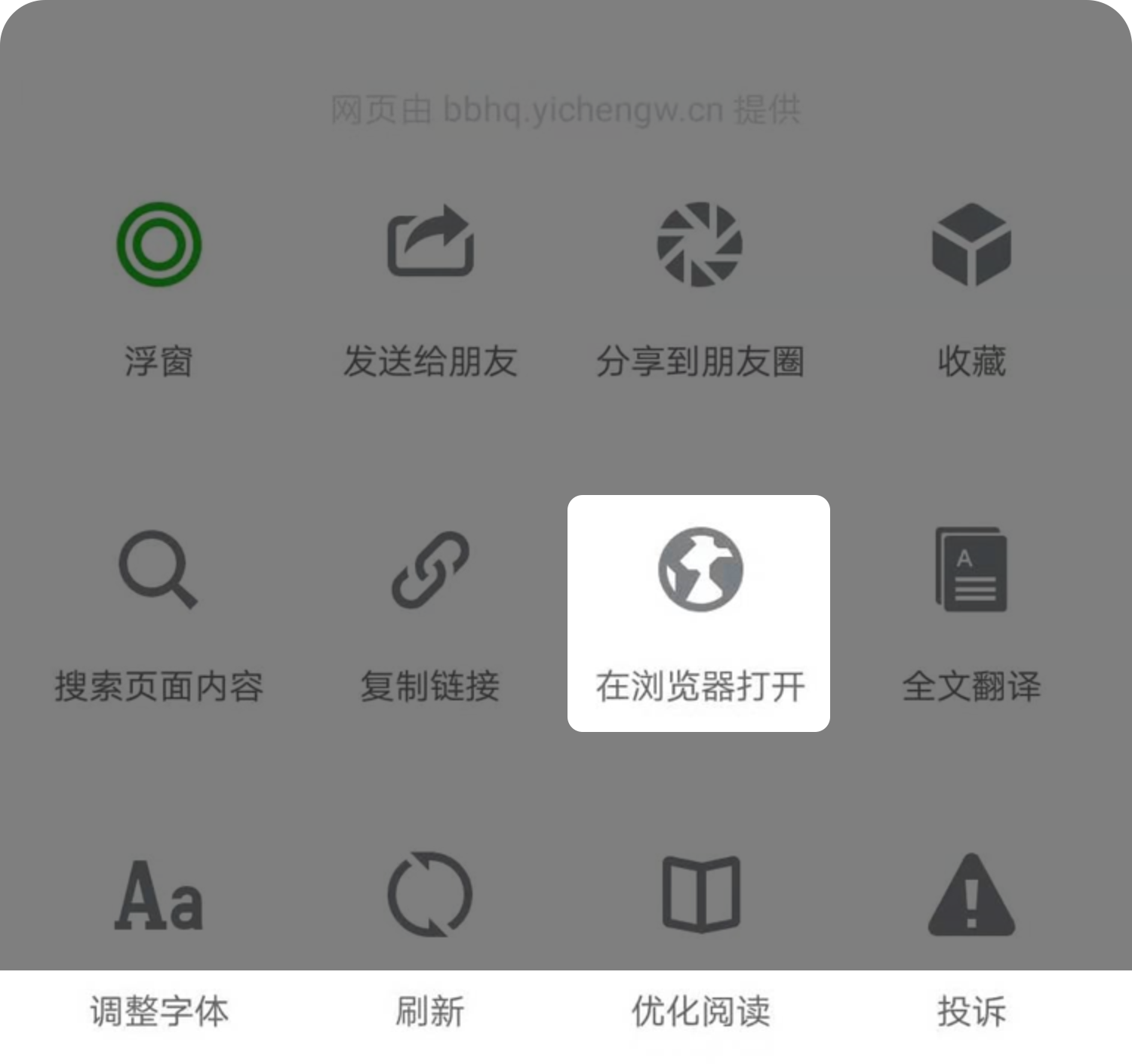 wechat-guide.png